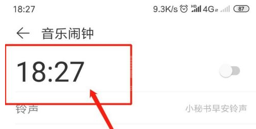 网易云音乐如何设置闹钟？网易云音乐设置闹钟的操作步骤截图