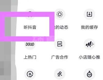 抖音怎么切换到听抖音的模式？抖音切换到听抖音模式的方法截图