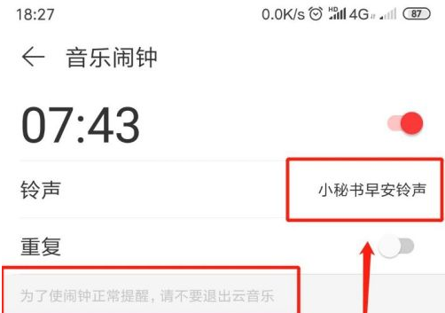 网易云音乐如何设置闹钟？网易云音乐设置闹钟的操作步骤截图