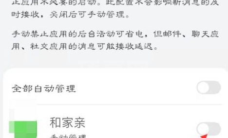 和家亲如何设置自启动？和家亲设置自启动的具体方法截图