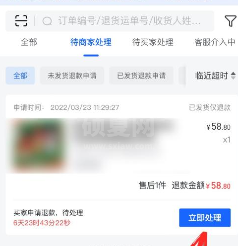 抖店如何给用户退款？抖店给用户退款的方法截图