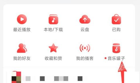 网易云音乐怎样查看音乐罐子？网易云音乐查看音乐罐子的方法截图