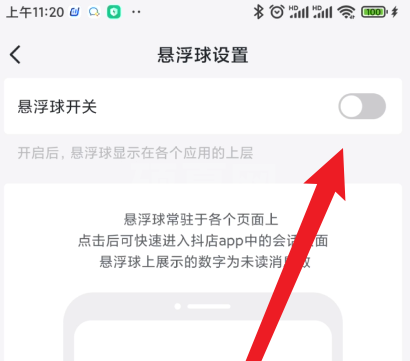 抖店怎样设置悬浮球？抖店设置悬浮球的方法截图