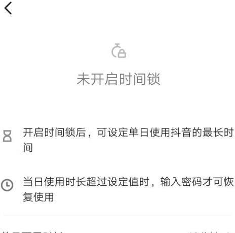 抖音如何设置使用时间？抖音设置使用时间的方法截图