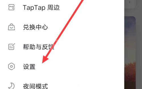 Taptap如何查找个人信息收集清单?Taptap查找个人信息收集清单的方法截图