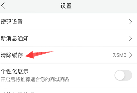 和家亲怎么清理缓存？和家亲清理缓存的操作方法截图