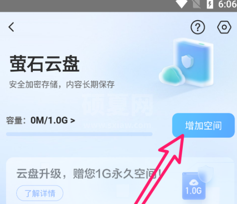 萤石云视频怎么增加萤石云盘空间？萤石云视频增加萤石云盘空间的具体方法截图