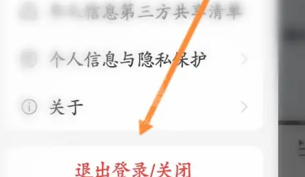 网易云音乐怎样关闭云音乐？网易云音乐关闭云音乐的详细步骤截图