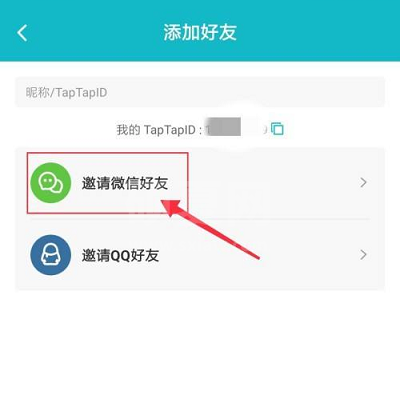 Taptap怎么邀请微信好友?Taptap邀请微信好友的方法截图