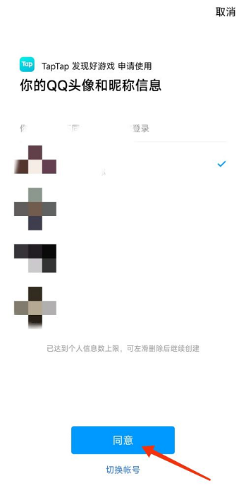 Taptap怎么绑定QQ号?Taptap绑定QQ号的方法截图