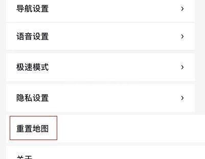 百度地图怎么重置地图？百度地图重置地图教程截图