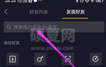 抖音如何利用抖音号搜索别人？抖音利用抖音号搜索别人的方法截图