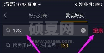 抖音如何利用抖音号搜索别人？抖音利用抖音号搜索别人的方法截图