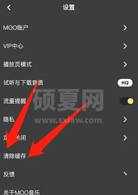 moo音乐怎么清理缓存？moo音乐清理缓存方法截图