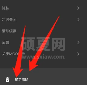 moo音乐怎么清理缓存？moo音乐清理缓存方法截图