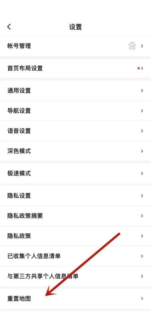 百度地图怎么恢复默认设置？百度地图恢复默认设置教程截图