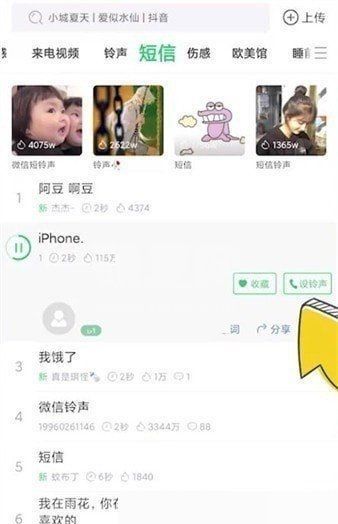 铃声多多怎么设置微信提示音?铃声多多设置微信提示音教程截图