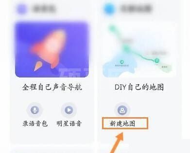 百度地图怎么创建地图？百度地图创建地图教程截图