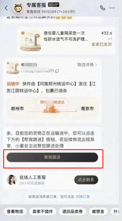 淘宝怎么开启物流订单一键托管？淘宝开启物流订单一键托管教程截图