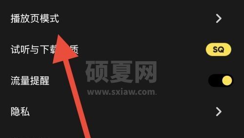 moo音乐怎么设置背景大图？moo音乐设置背景大图教程截图