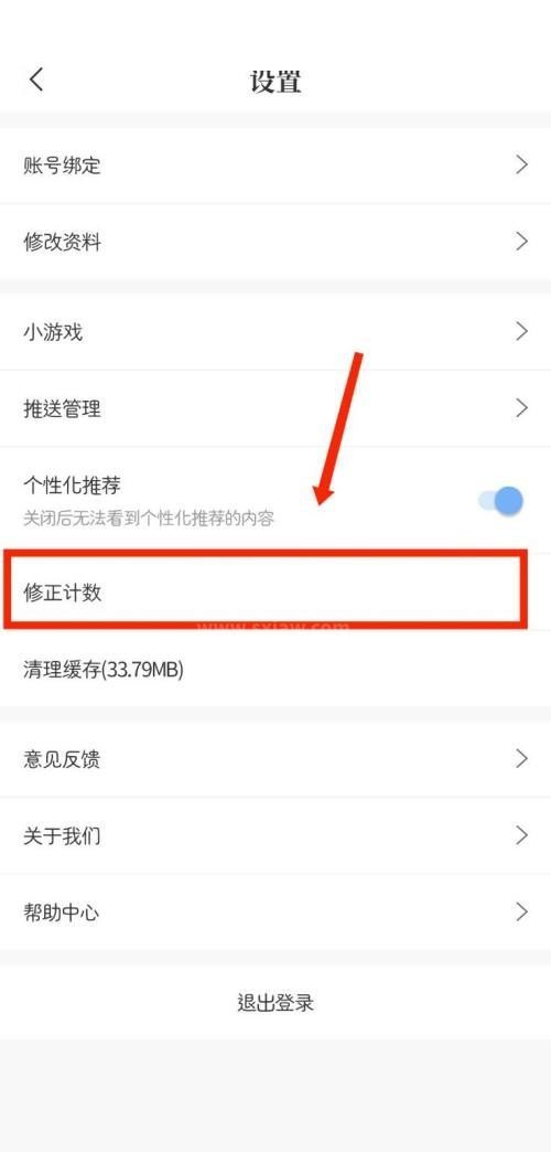 句子控怎么修正计数？句子控修正计数教程截图