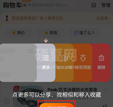 淘宝购物车商品怎么分组？淘宝购物车商品分组教程截图