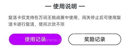 维词怎么获得复活卡？维词获得复活卡教程截图