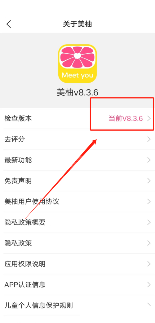 美柚怎么查看版本号？美柚查看版本号教程截图