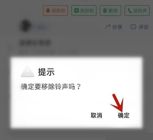 铃声多多怎么删除收藏的铃声？铃声多多删除收藏的铃声方法截图