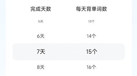 维词怎么制定计划？维词制定计划教程截图