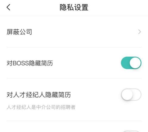 boss直聘如何隐藏自己的简历？boss直聘隐藏自己简历的方法截图