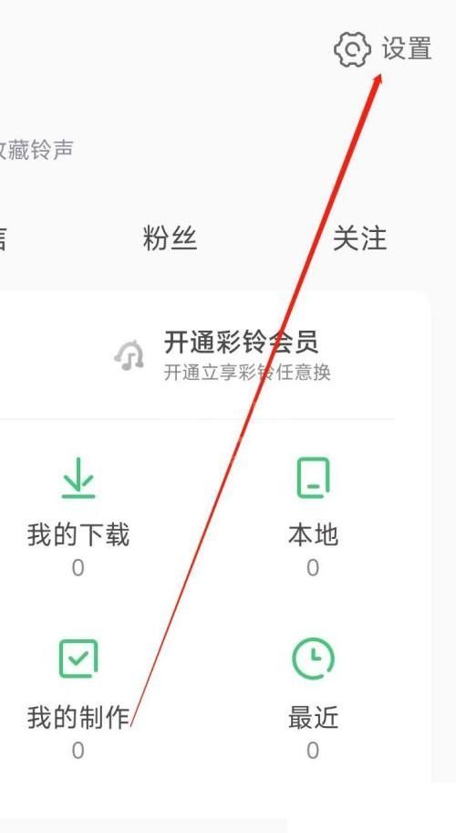 铃声多多怎么开启连续播放？铃声多多开启连续播放教程截图