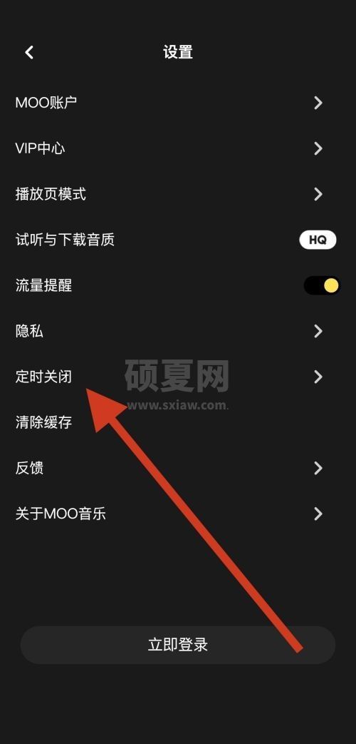 moo音乐怎么设置定时关闭？moo音乐设置定时关闭教程截图