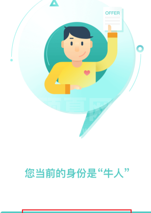 BOSS直聘如何切换身份？BOSS直聘切换身份的方法截图