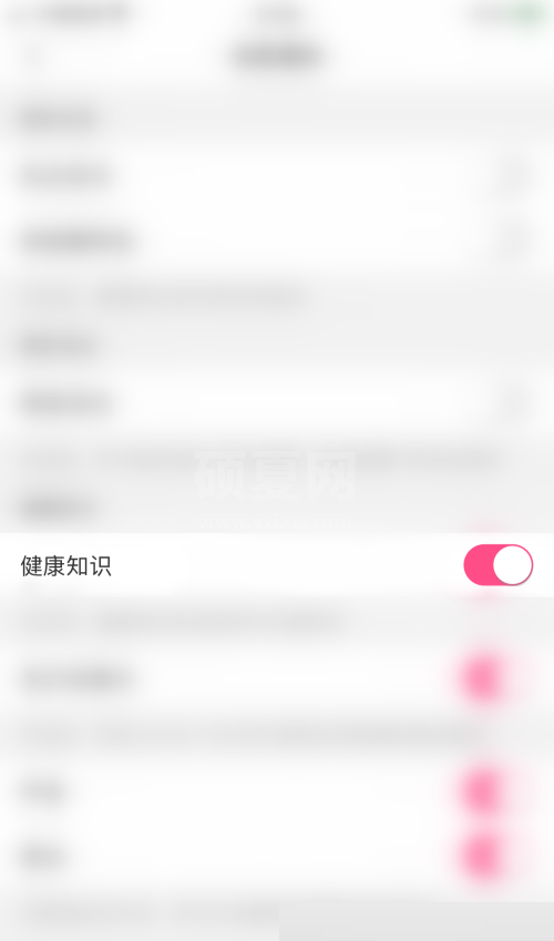 美柚健康知识怎么关闭?美柚健康知识关闭教程截图