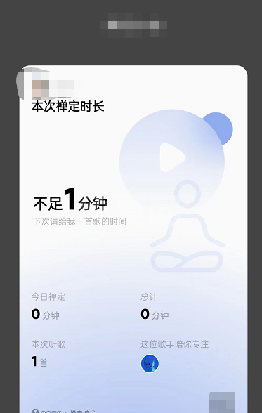 QQ音乐怎么设置禅定模式？QQ音乐设置禅定模式教程截图