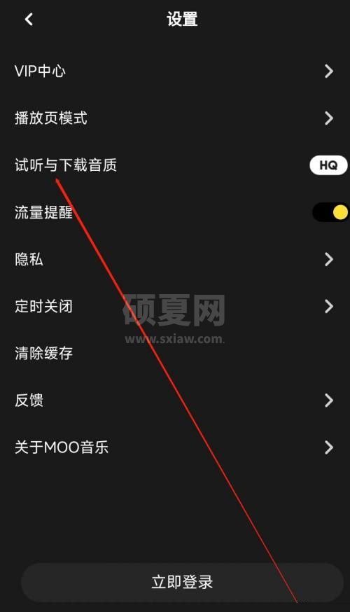 moo音乐怎么修改音质?moo音乐修改音质方法截图