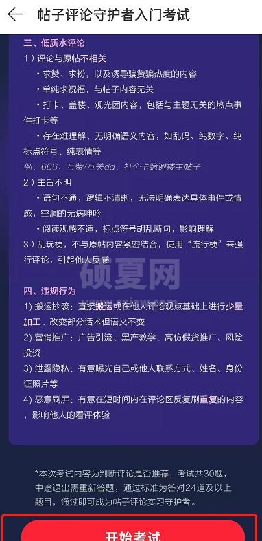 网易云音乐怎么申请成为守护者？网易云音乐申请成为守护者教程截图