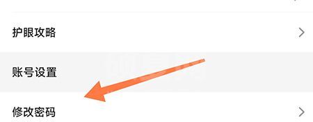 维词怎么修改密码？维词修改密码教程截图