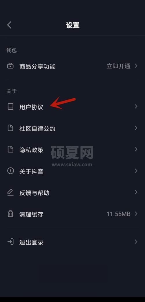 抖音极速版怎么查看用户协议？抖音极速版查看用户协议教程截图