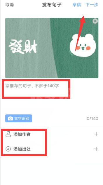 句子控怎么发布句子？句子控发布句子教程截图