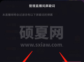 哔哩哔哩直播间屏蔽词怎么设置？哔哩哔哩直播间屏蔽词设置教程截图