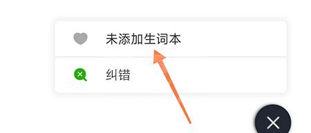 维词怎么添加生词本？维词添加生词本教程截图