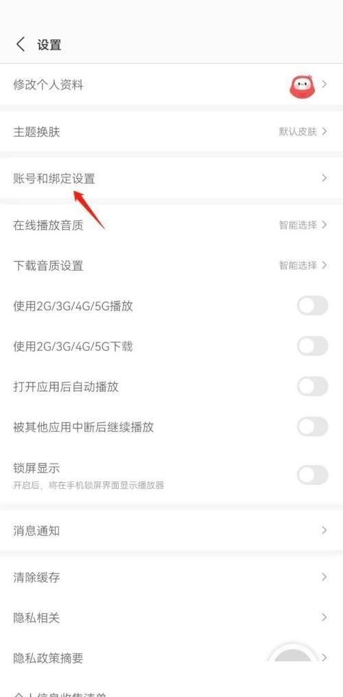 蜻蜓fm怎么绑定百度账号?蜻蜓fm绑定百度账号教程截图