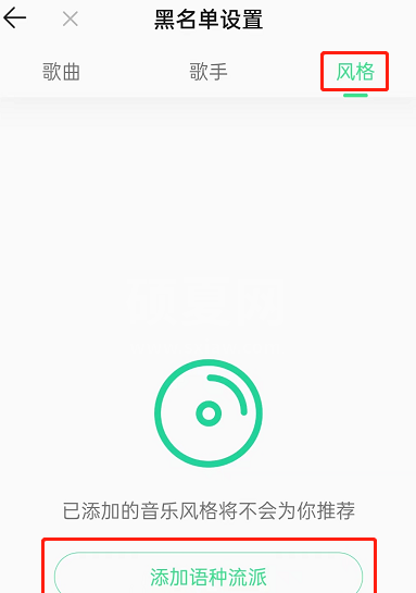QQ音乐怎么屏蔽某种风格歌曲？QQ音乐屏蔽某种风格歌曲教程截图