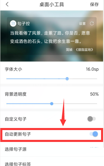 句子控怎么开启自动更新句子？句子控开启自动更新句子教程截图