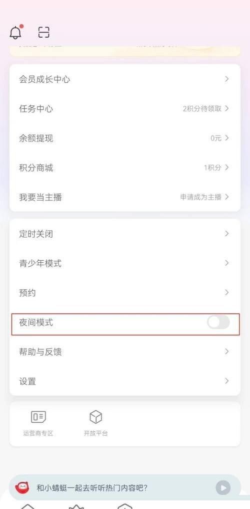 蜻蜓fm怎么设置夜间模式?蜻蜓fm设置夜间模式方法