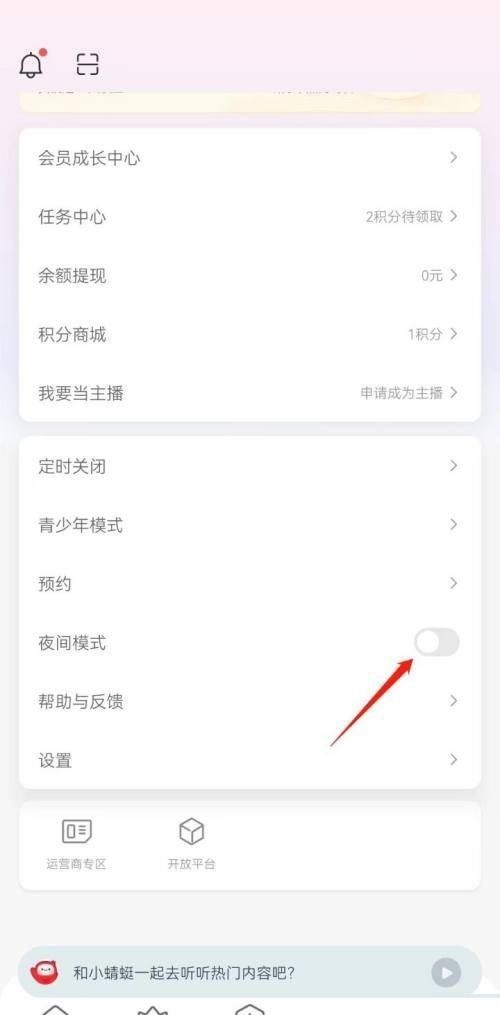 蜻蜓fm怎么设置夜间模式?蜻蜓fm设置夜间模式方法截图