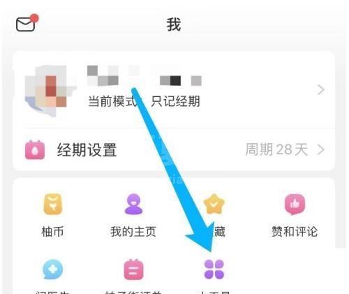 美柚怎么设置倒数日？美柚设置倒数日教程截图