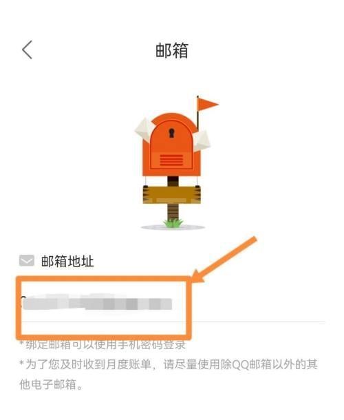 松鼠记账怎么绑定邮箱？松鼠记账绑定邮箱教程截图